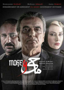 فیلم ماحی 2016