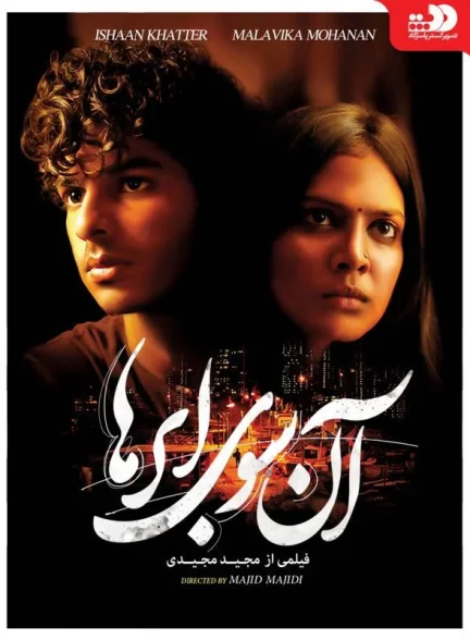 فیلم آنسوی ابرها 2017