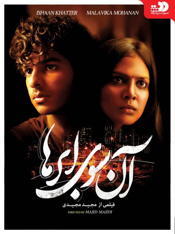 فیلم آنسوی ابرها 2017