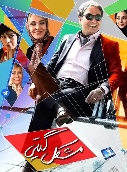 فیلم مشکل گیتی 2016