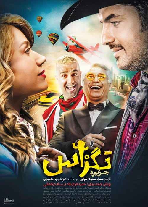 فیلم تگزاس 2018