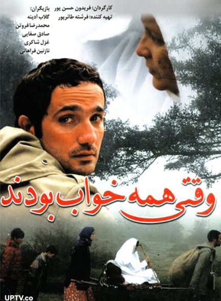 فیلم وقتی همه خواب بودند 2006