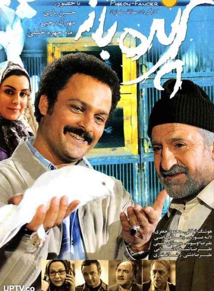 فیلم پرنده باز 2010