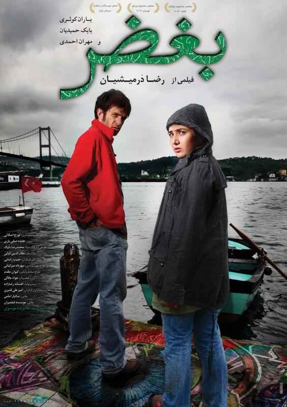 فیلم بغض 2012