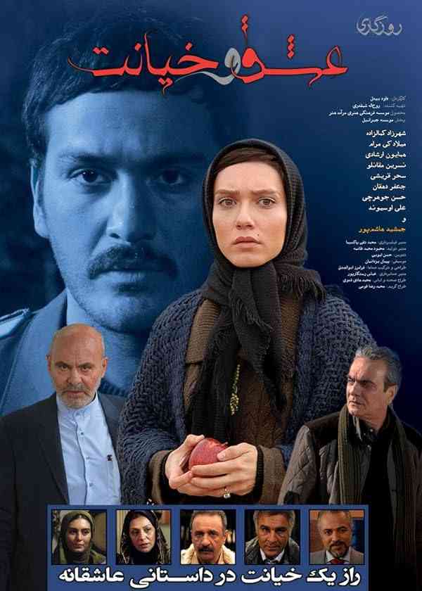 فیلم روزگاری عشق و خیانت 2013