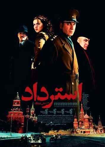 فیلم استرداد 2013