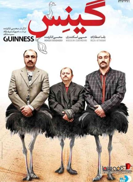 فیلم گینس 2015