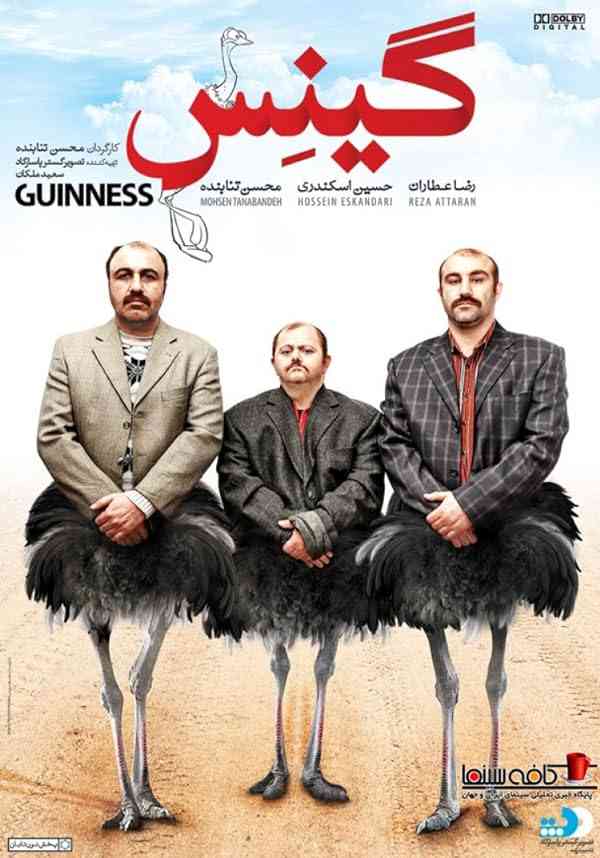 فیلم گینس 2015