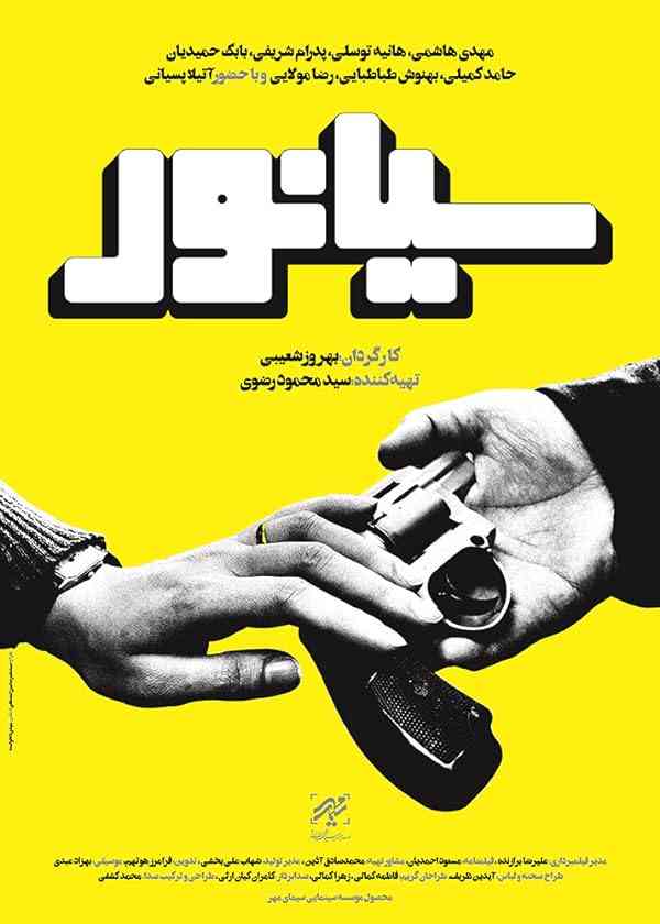 فیلم سیانور 2016