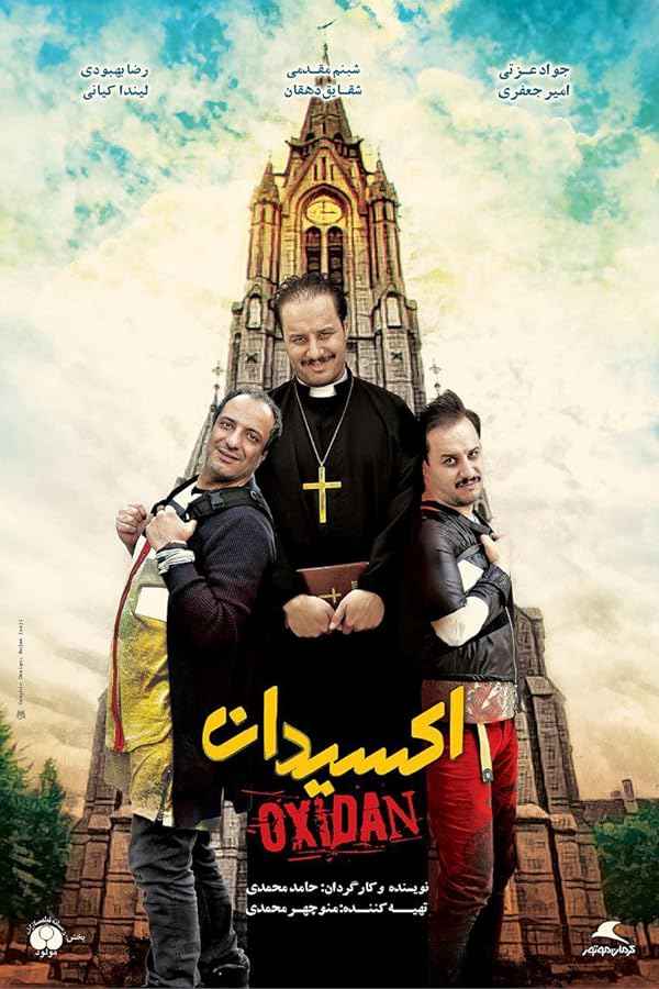 فیلم اکسیدان 2017