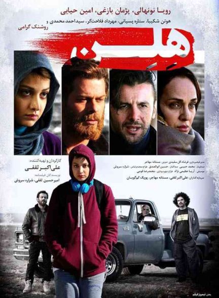 فیلم هلن 2017