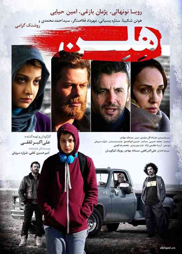 فیلم هلن 2017