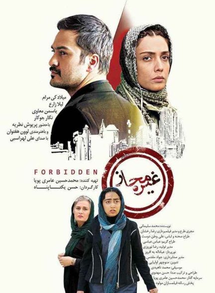 فیلم غیرمجاز 2017