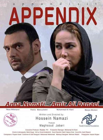 فیلم آپاندیس 2017