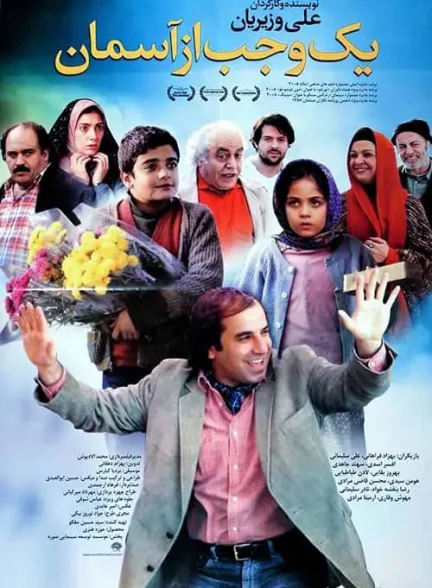 فیلم یک وجب از اسمان 2009