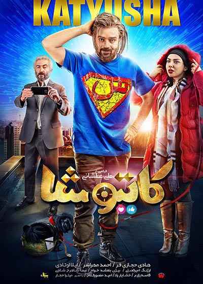 فیلم کاتیوشا 2018