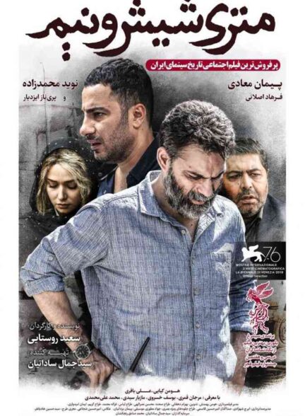 فیلم متری شیش و نیم 2019