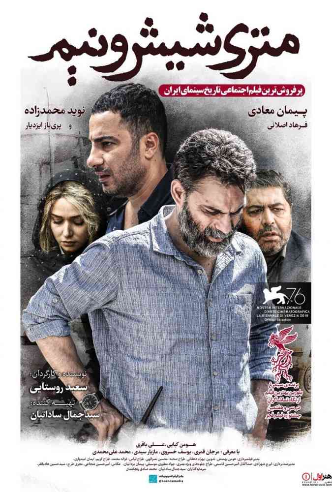 فیلم متری شیش و نیم 2019