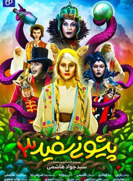 فیلم پیشونی سفید 3 – 2019