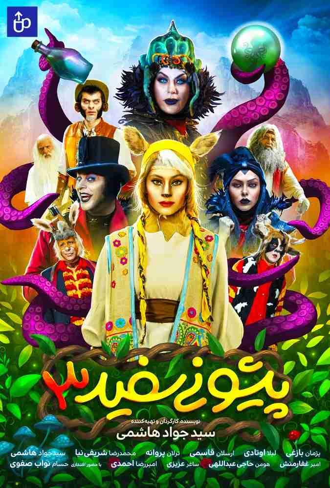 فیلم پیشونی سفید 3 – 2019