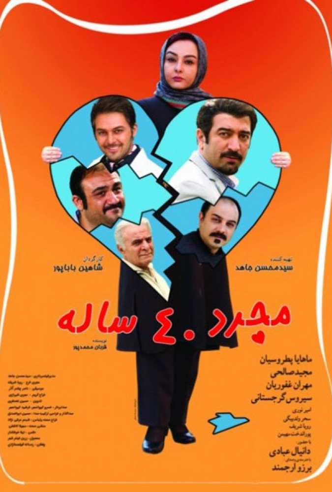 فیلم مجرد ۴۰ ساله 2014