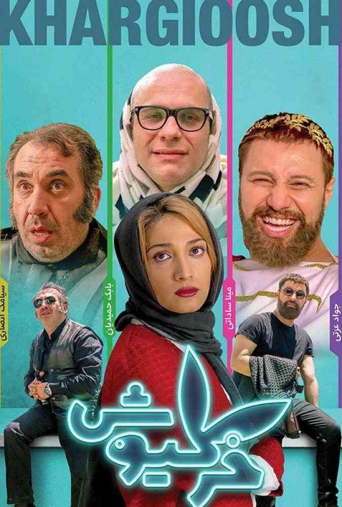 فیلم خرگیوش 2018