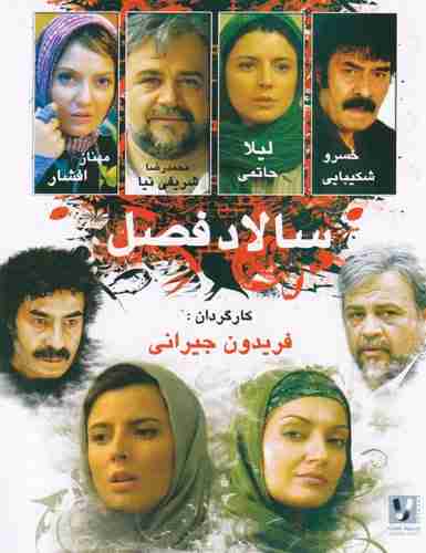 فیلم سالاد فصل 2005