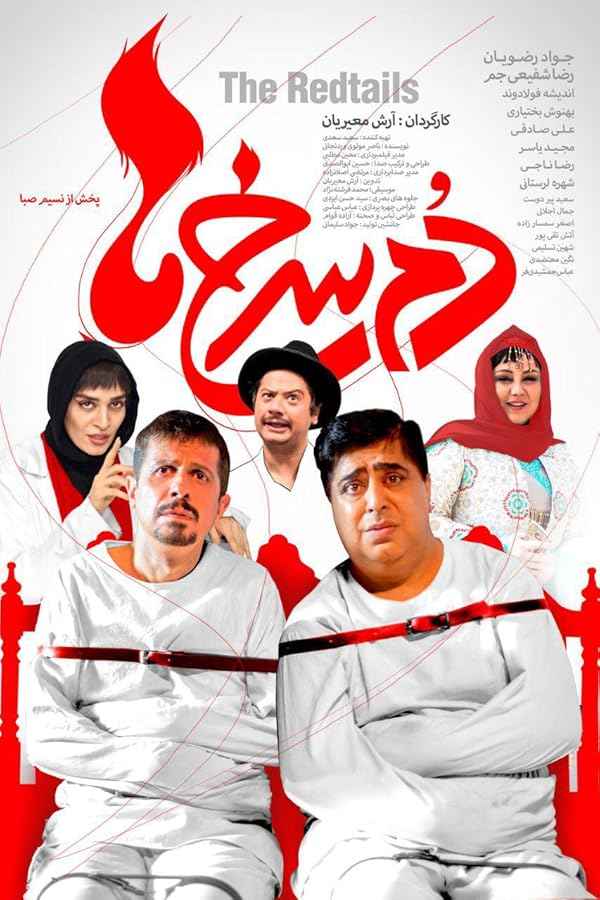 فیلم دم سرخ ها 2018