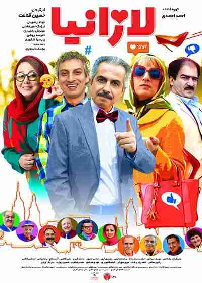 فیلم لازانیا 2018