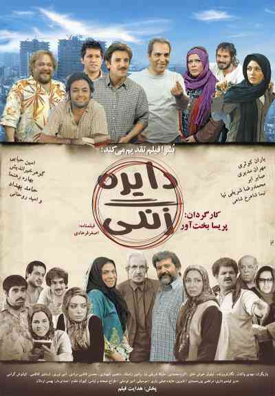 فیلم دایره زنگی 2008