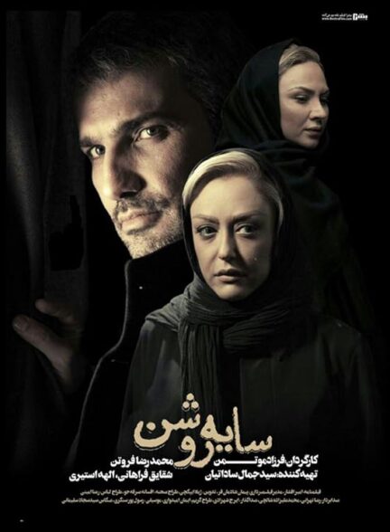 فیلم سایه‌ روشن 2013