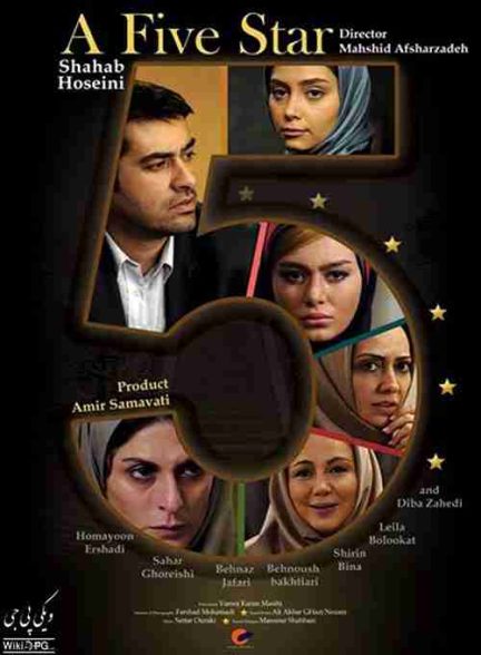 فیلم پنج ستاره 2014