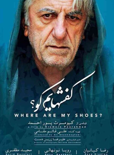 فیلم کفشهایم کو 2016