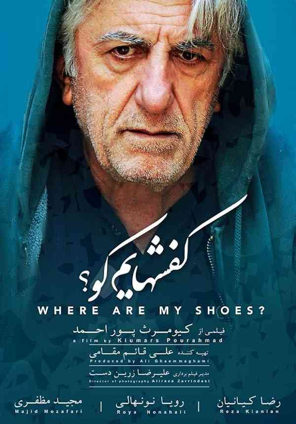 فیلم کفشهایم کو 2016