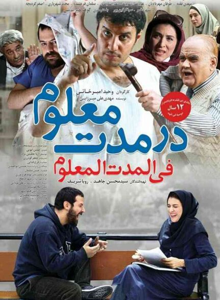 فیلم در مدت معلوم 2015