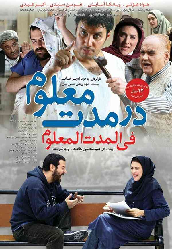 فیلم در مدت معلوم 2015