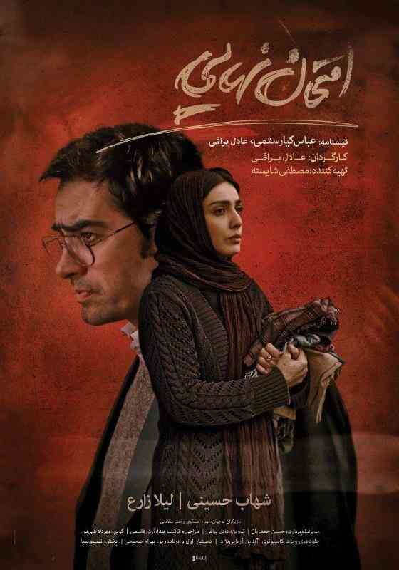 فیلم امتحان نهایی 2017