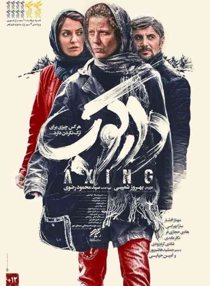 فیلم دارکوب 2018