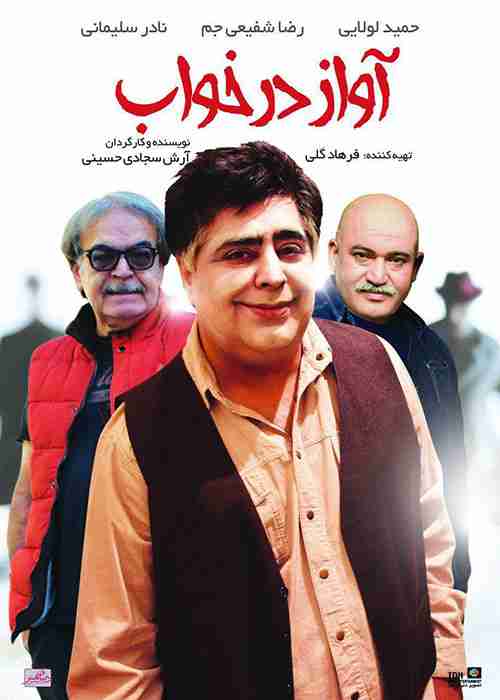 فیلم آواز در خواب 2018