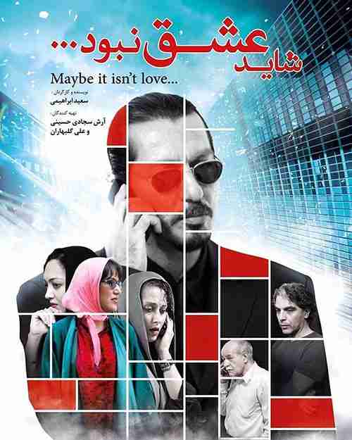 فیلم شاید عشق نبود 2018