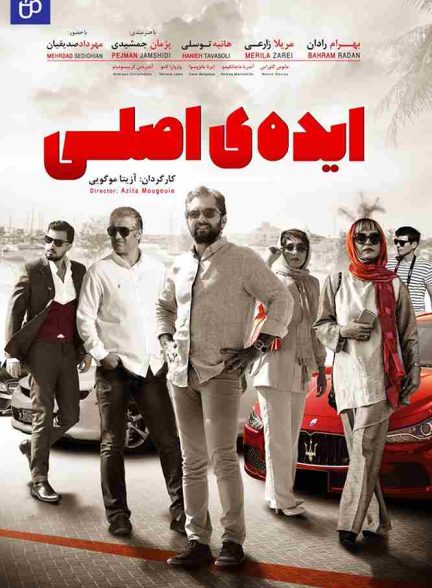 فیلم ایده اصلی 2019