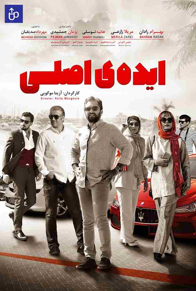 فیلم ایده اصلی 2019