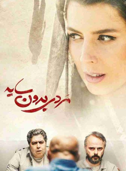 فیلم مردی بدون سایه 2019