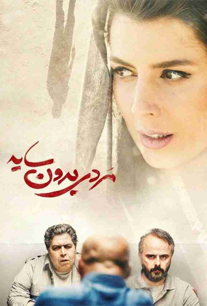 فیلم مردی بدون سایه 2019