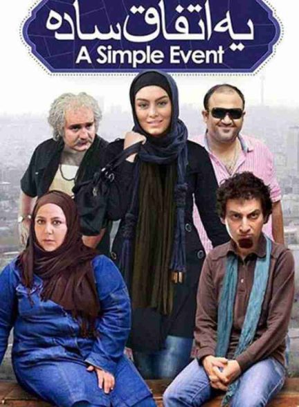 فیلم یک اتفاق ساده 2016