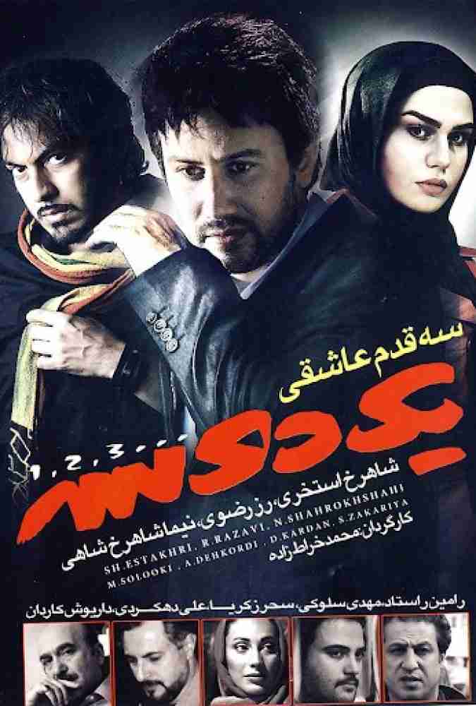 فیلم یک دو سه 2010