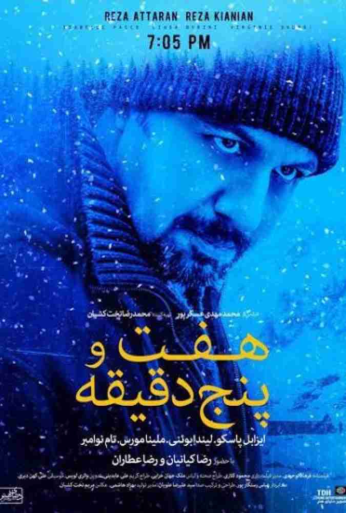 فیلم هفت و پنج دقیقه 2009