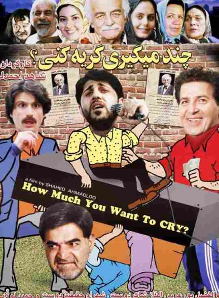 فیلم چند می گیری گریه کنی 2005