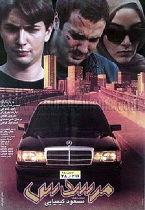 فیلم مرسدس 1998