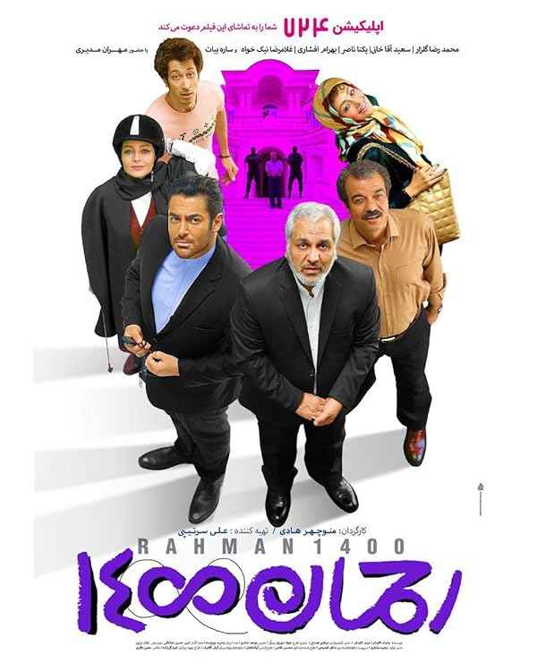 فیلم رحمان 1400 – 2019